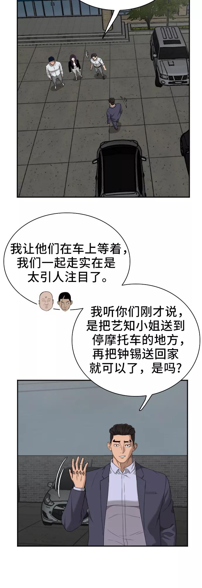 《我是坏小子》第40话 第18页
