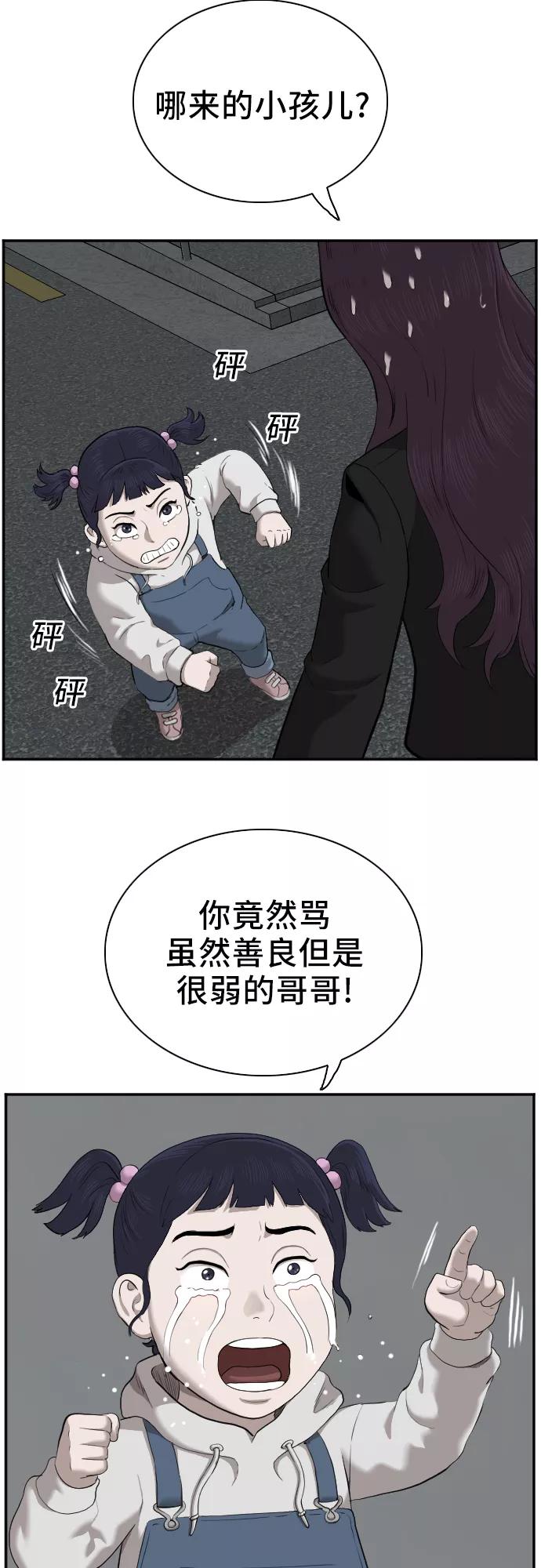 《我是坏小子》第40话 第60页