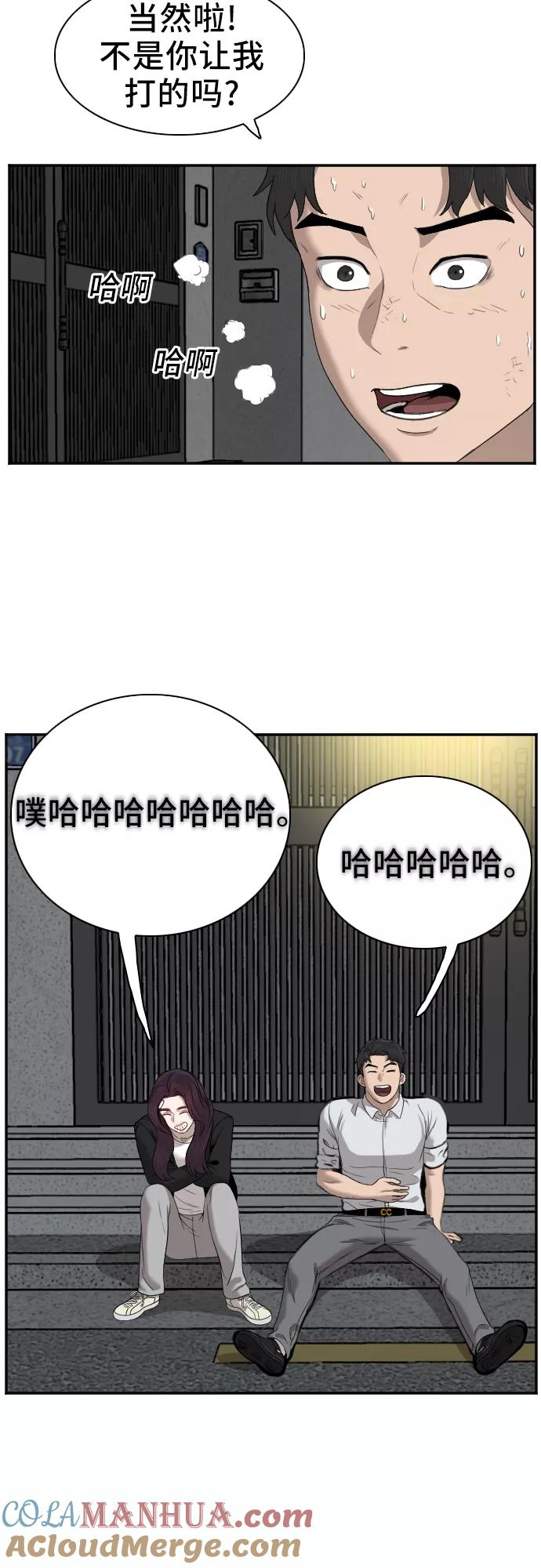 《我是坏小子》第40话 第49页