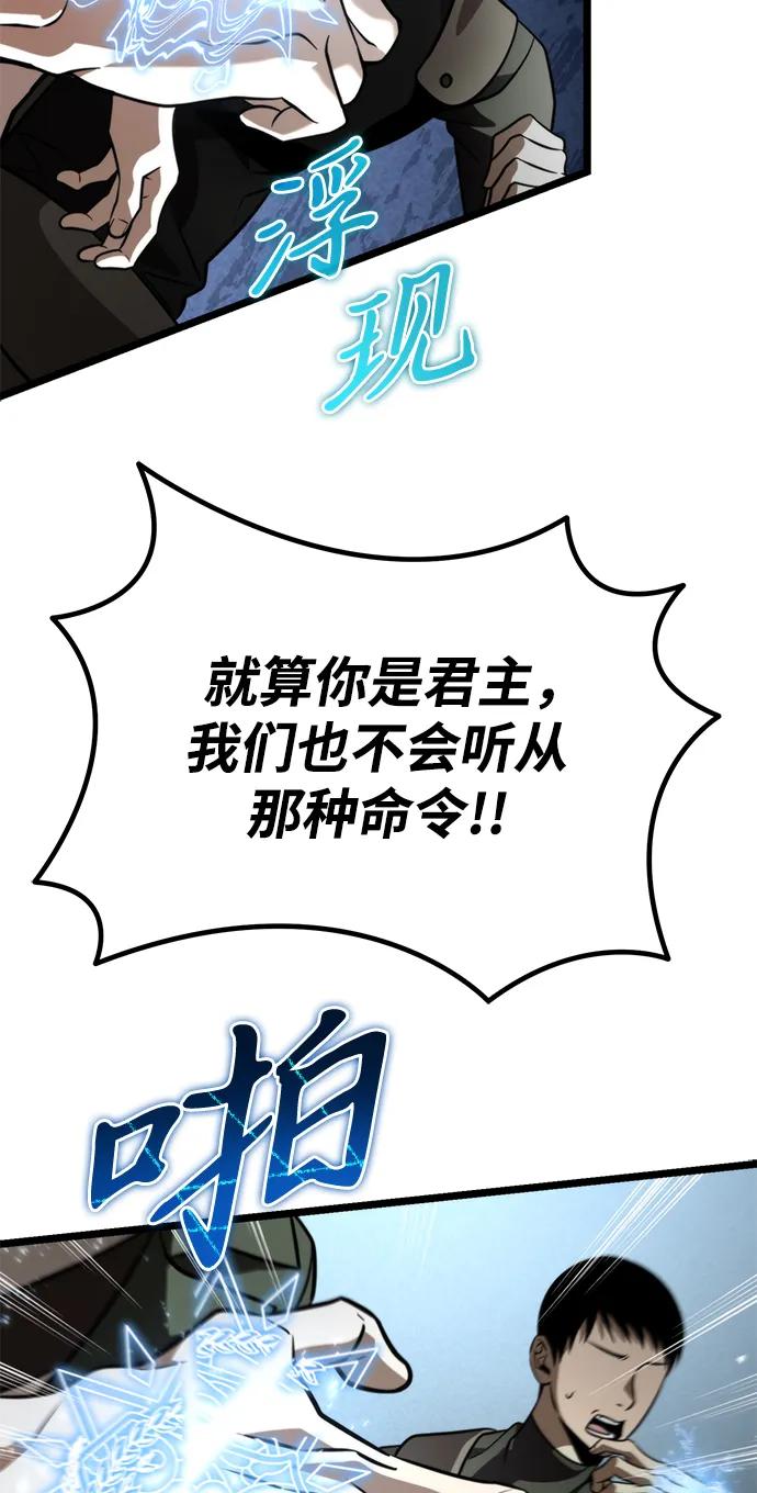《转生座》第39话 塔（4） 第67页