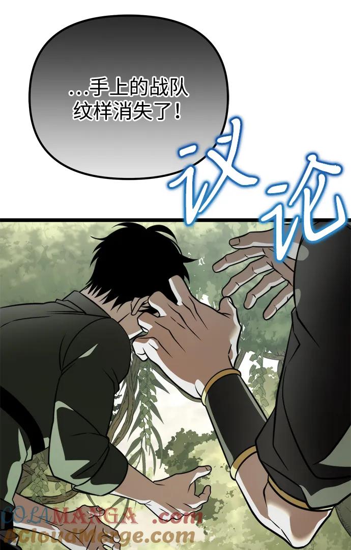 《转生座》第39话 塔（4） 第69页