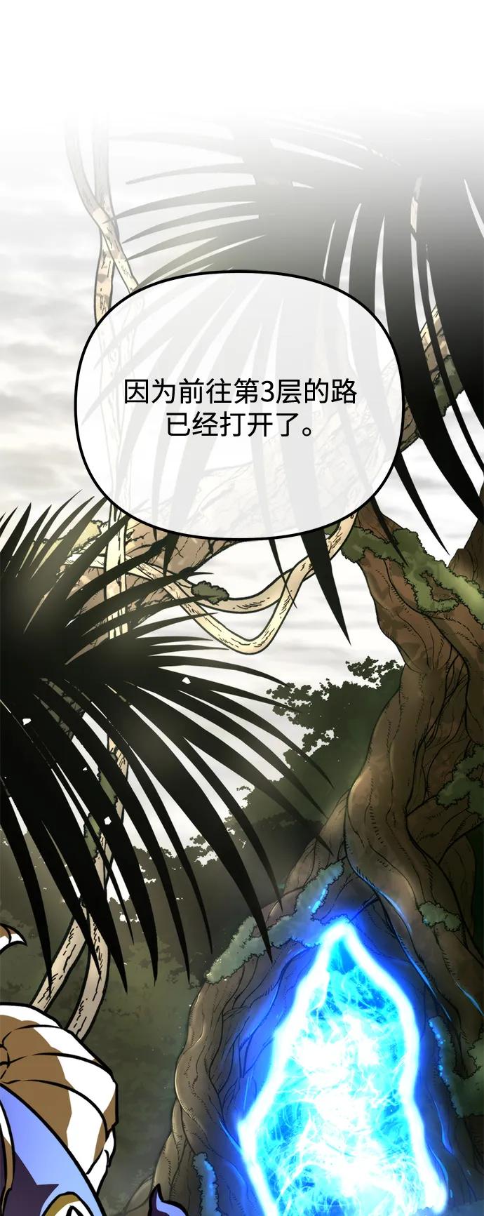 《转生座》第39话 塔（4） 第72页