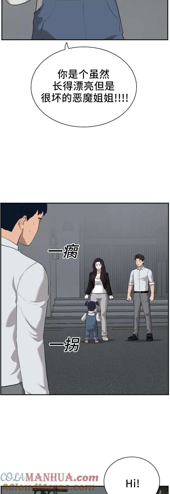 《我是坏小子》第40话 第61页