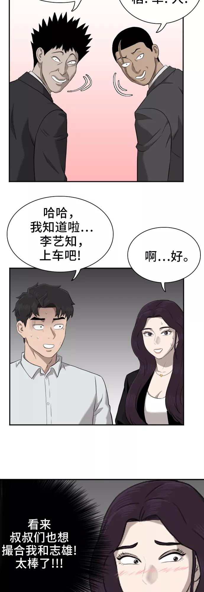 《我是坏小子》第40话 第26页