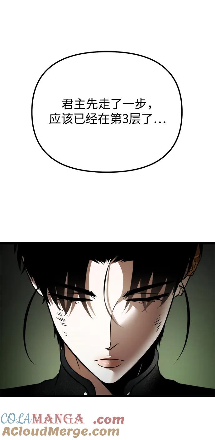 《转生座》第39话 塔（4） 第77页