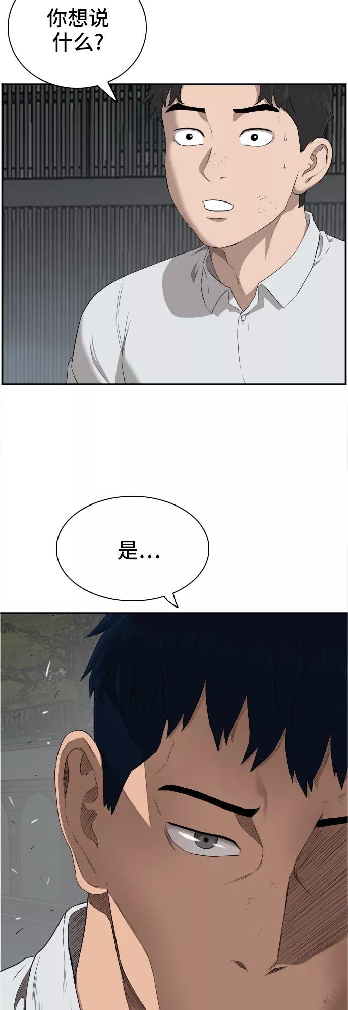 《我是坏小子》第40话 第69页