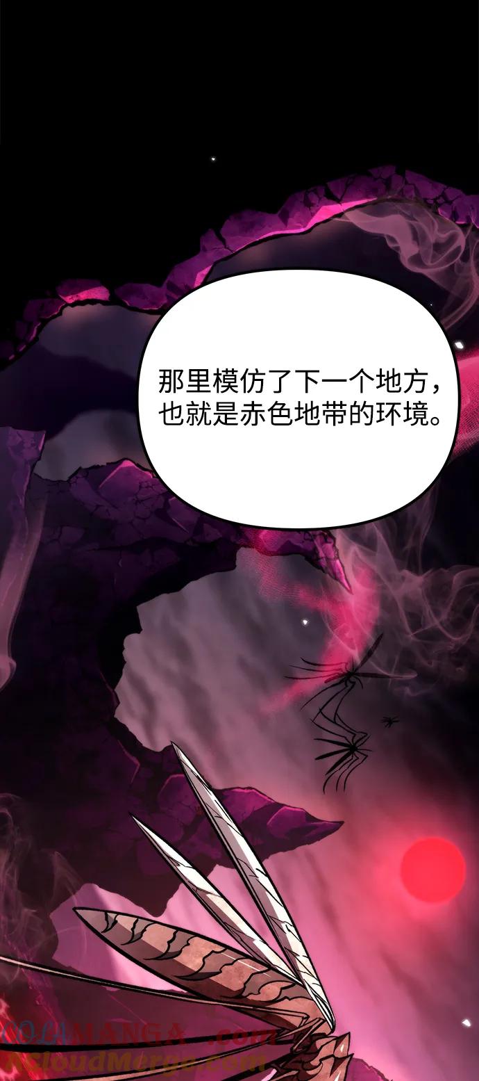 《转生座》第39话 塔（4） 第97页