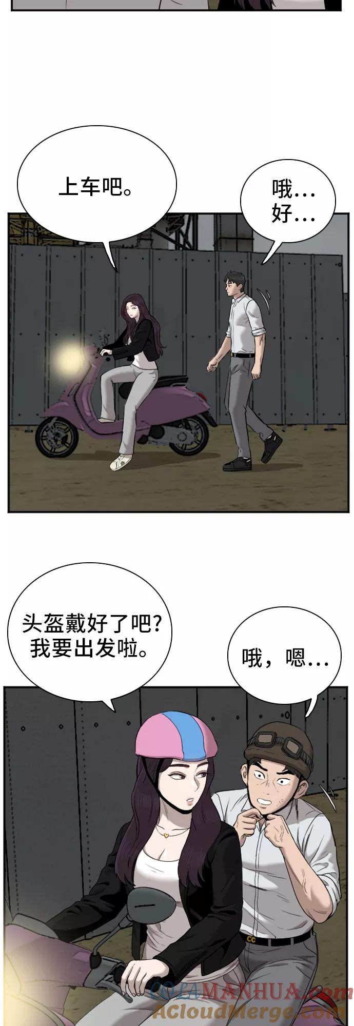 《我是坏小子》第40话 第37页