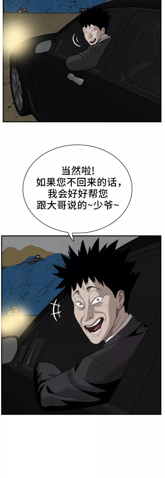 《我是坏小子》第40话 第35页
