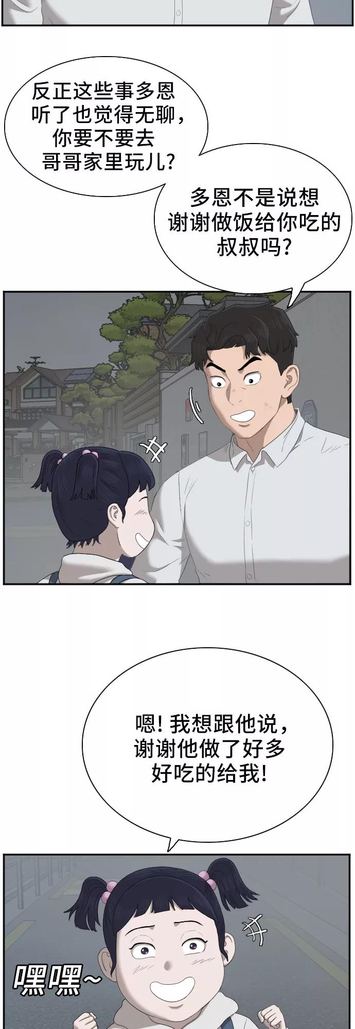 《我是坏小子》第41话 第14页