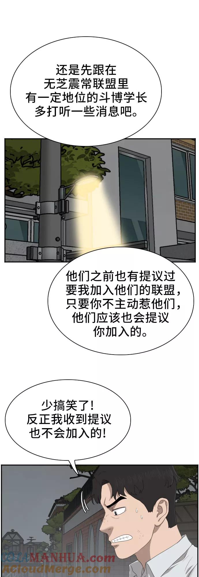 《我是坏小子》第41话 第34页