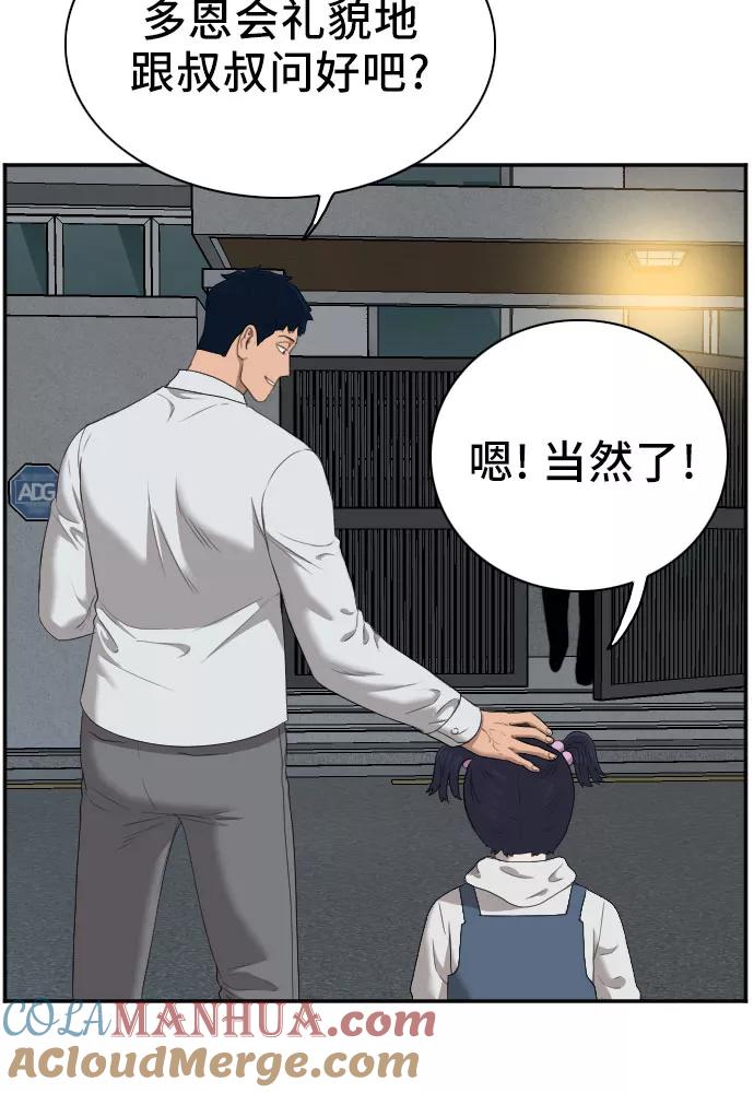 《我是坏小子》第41话 第16页