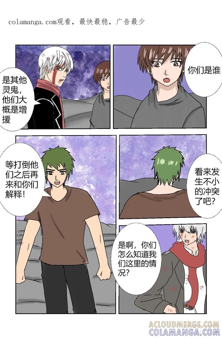 《净灵》营救计划3 第1页