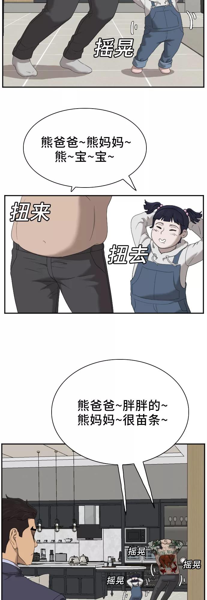 《我是坏小子》第41话 第45页