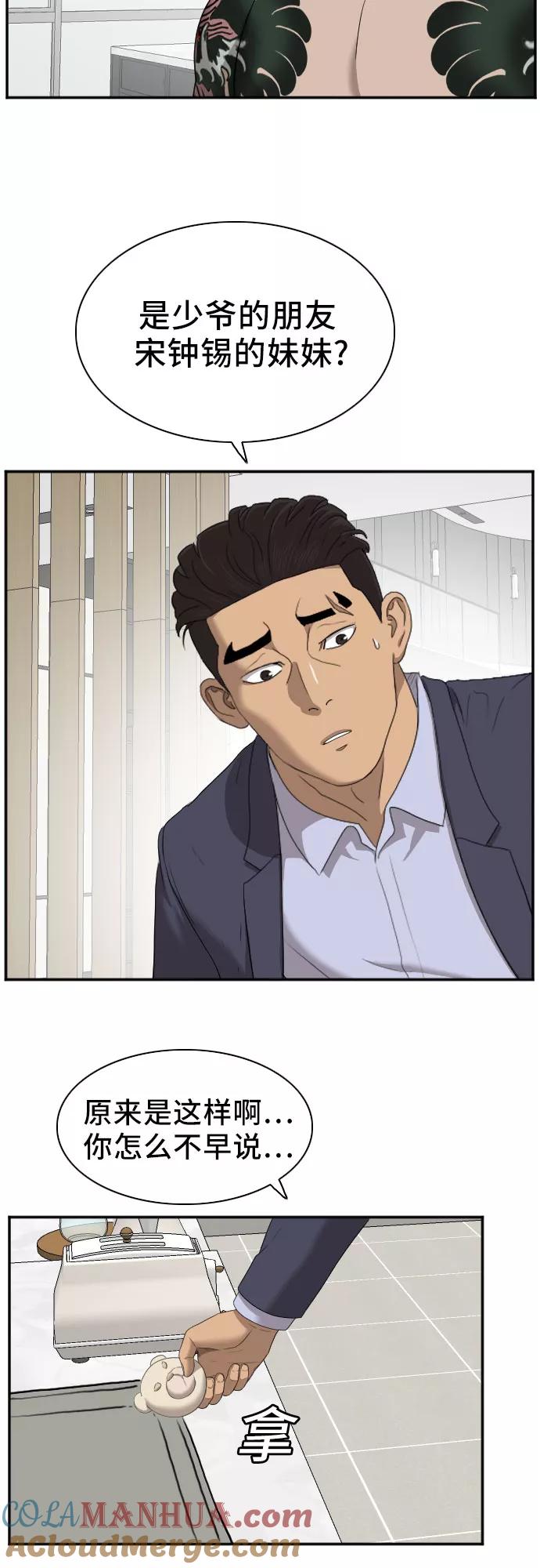 《我是坏小子》第41话 第52页