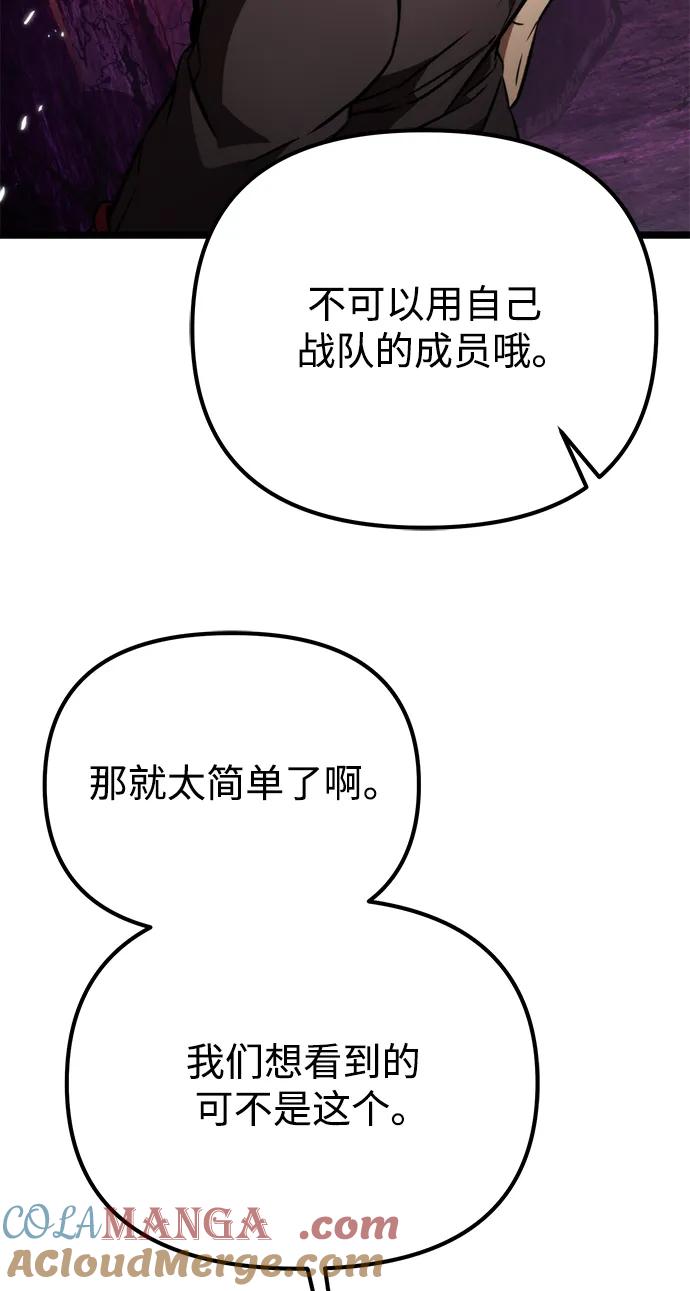 《转生座》第40话 塔（5） 第85页