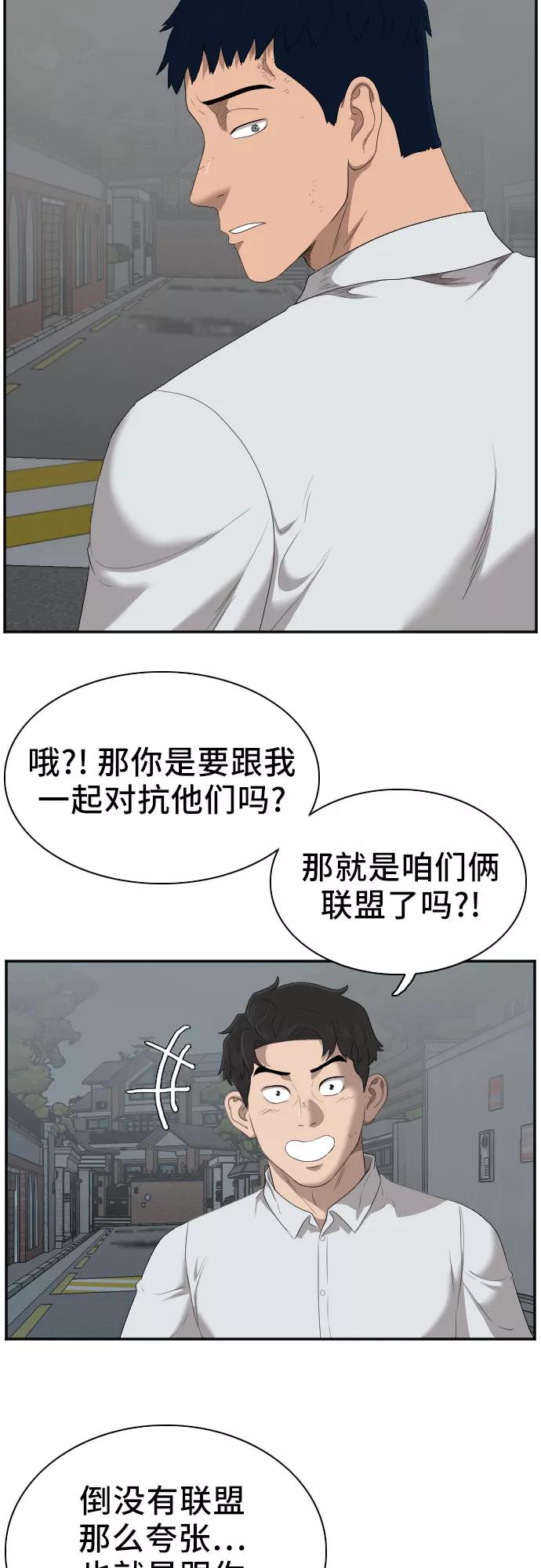 《我是坏小子》第41话 第38页