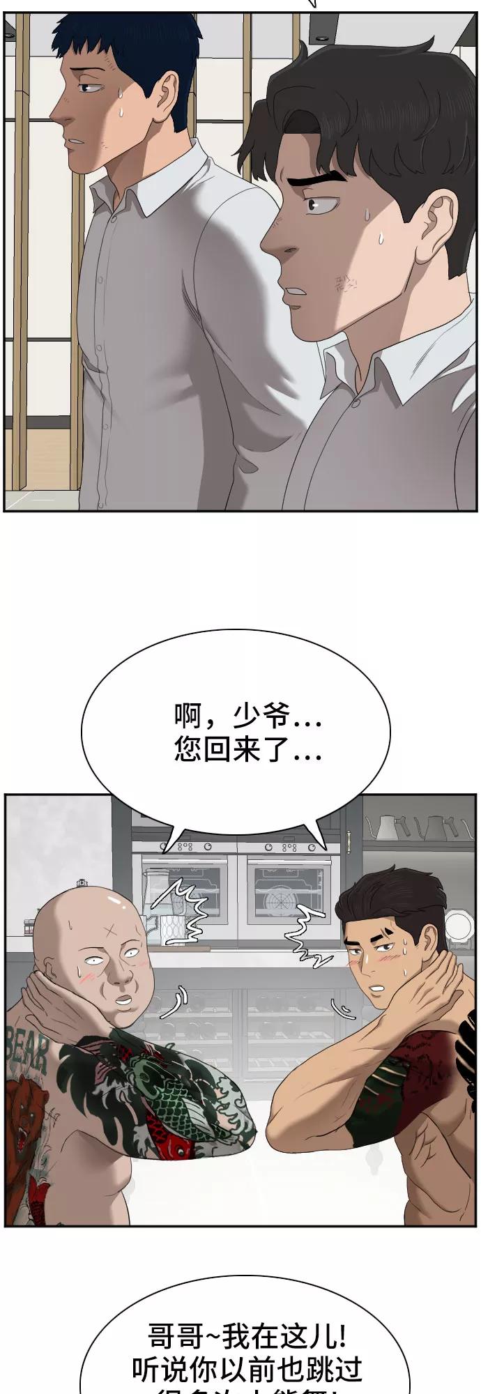 《我是坏小子》第41话 第59页