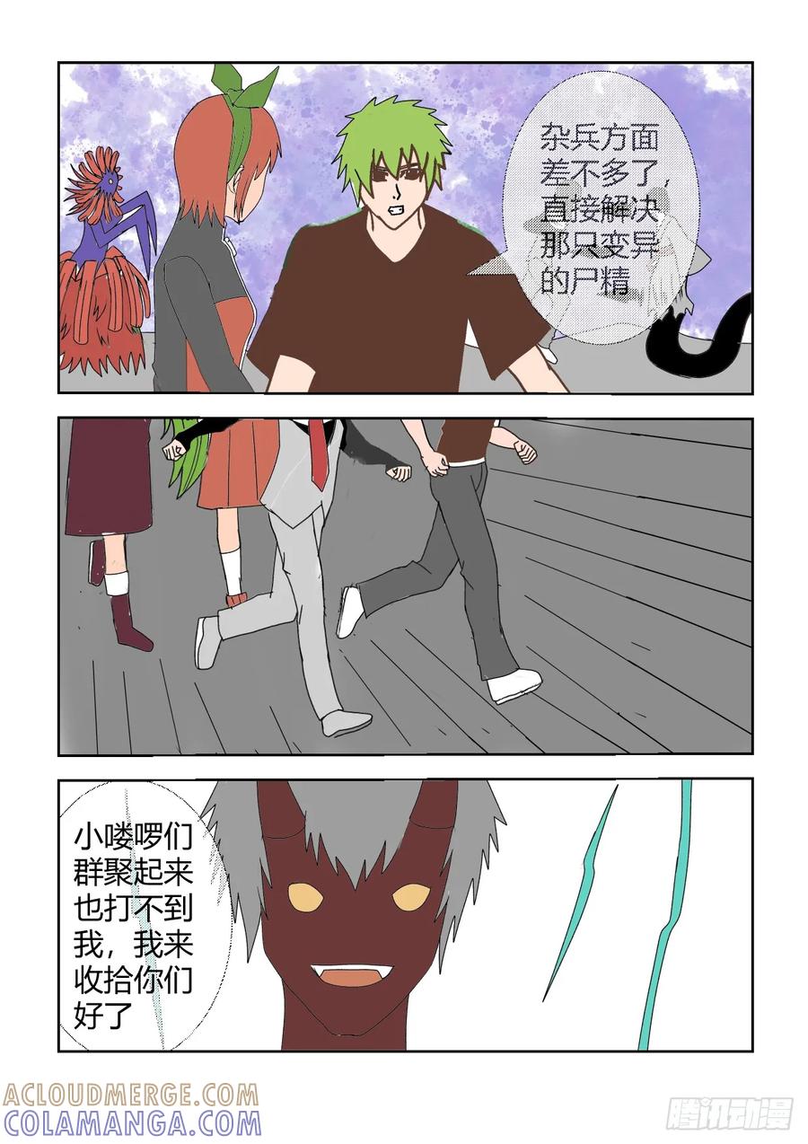 《净灵》营救计划3 第9页