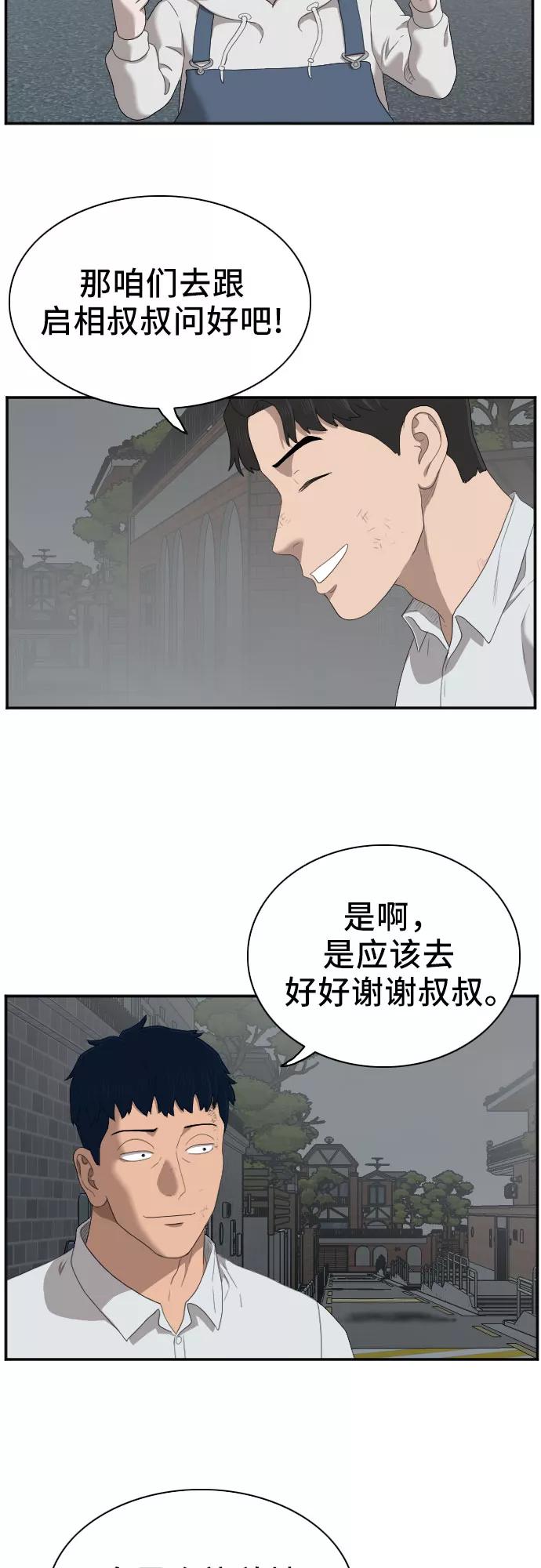 《我是坏小子》第41话 第15页
