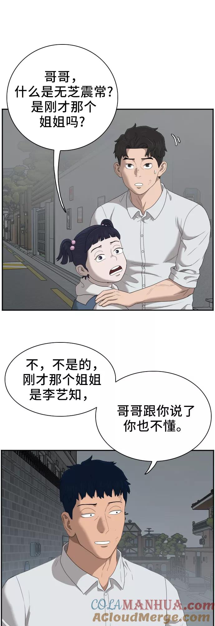 《我是坏小子》第41话 第13页