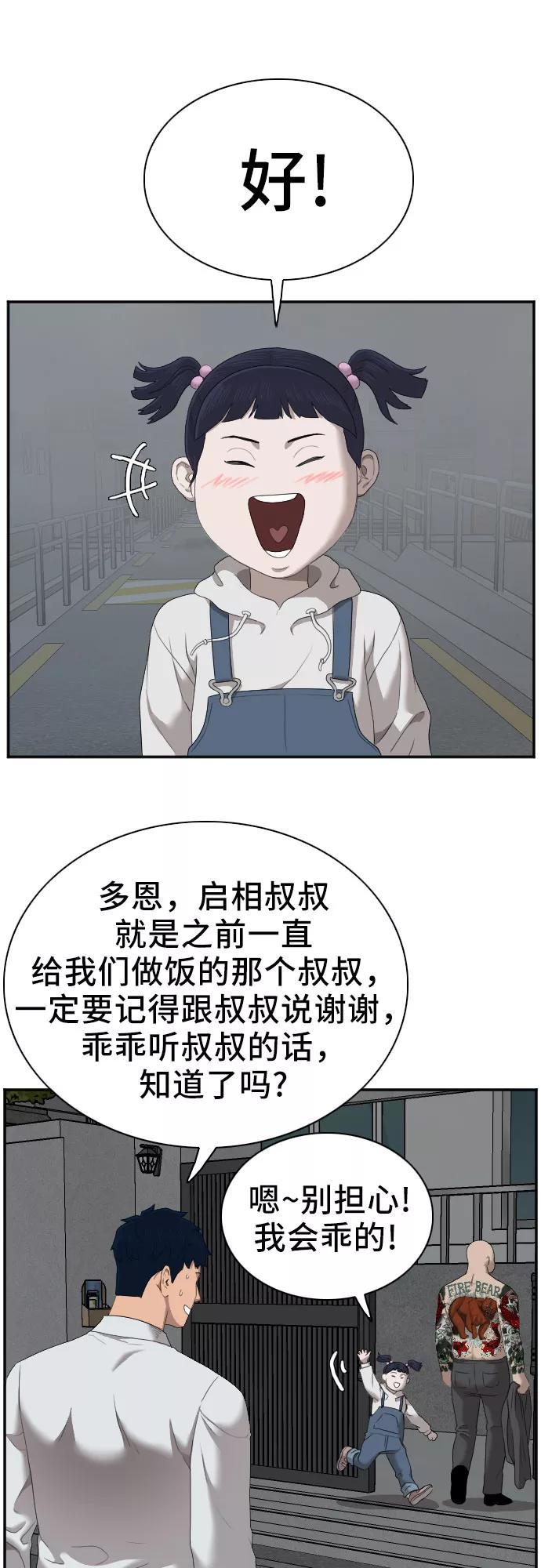 《我是坏小子》第41话 第29页