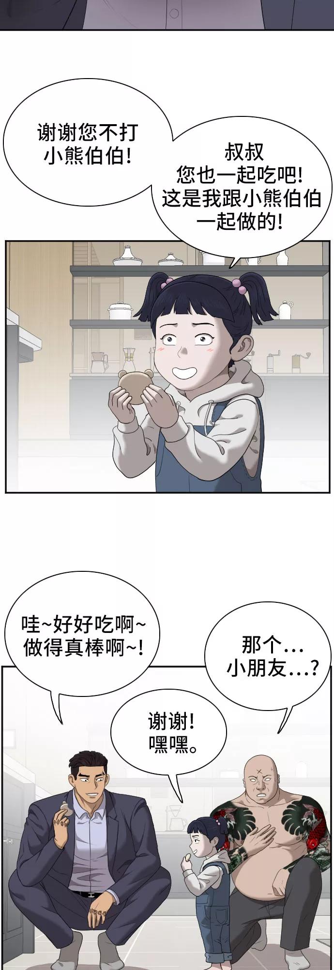 《我是坏小子》第41话 第54页