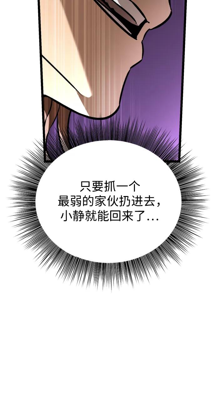 《转生座》第40话 塔（5） 第82页