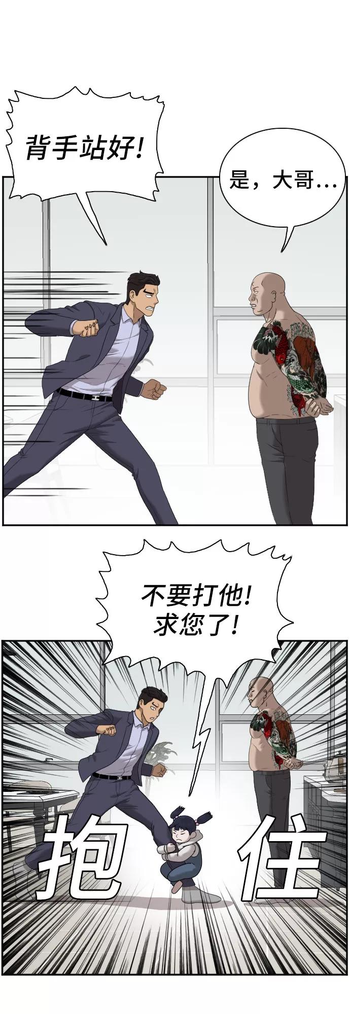 《我是坏小子》第41话 第50页
