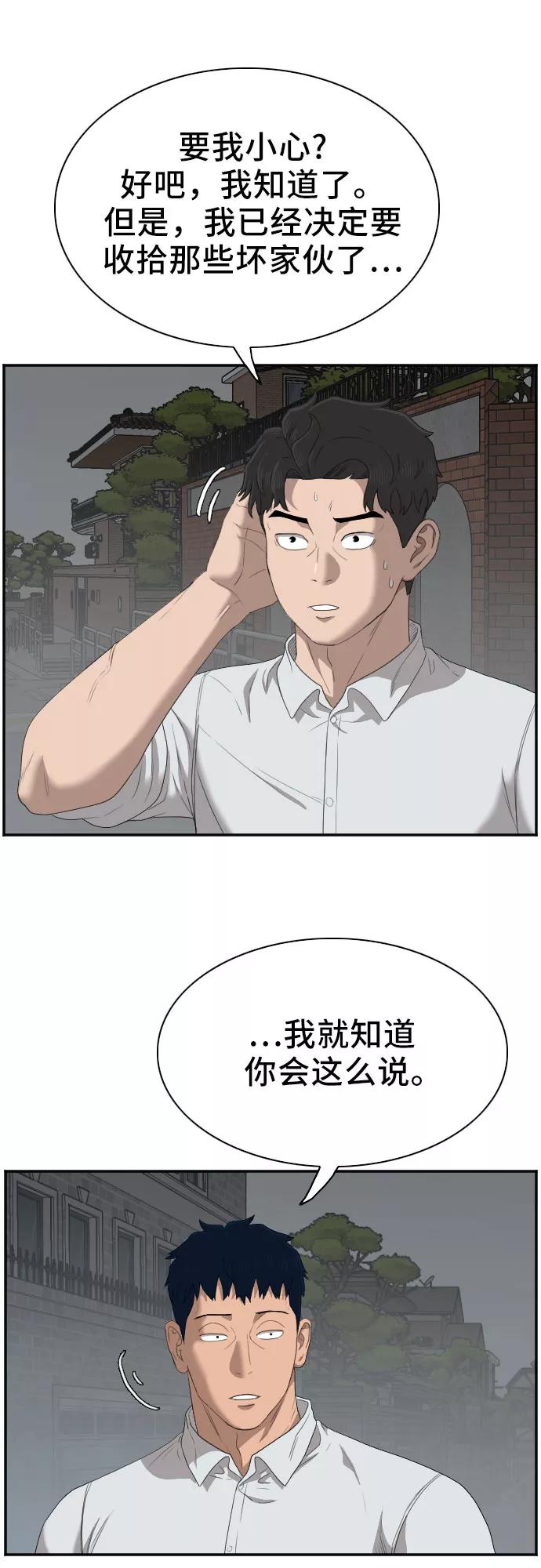 《我是坏小子》第41话 第33页