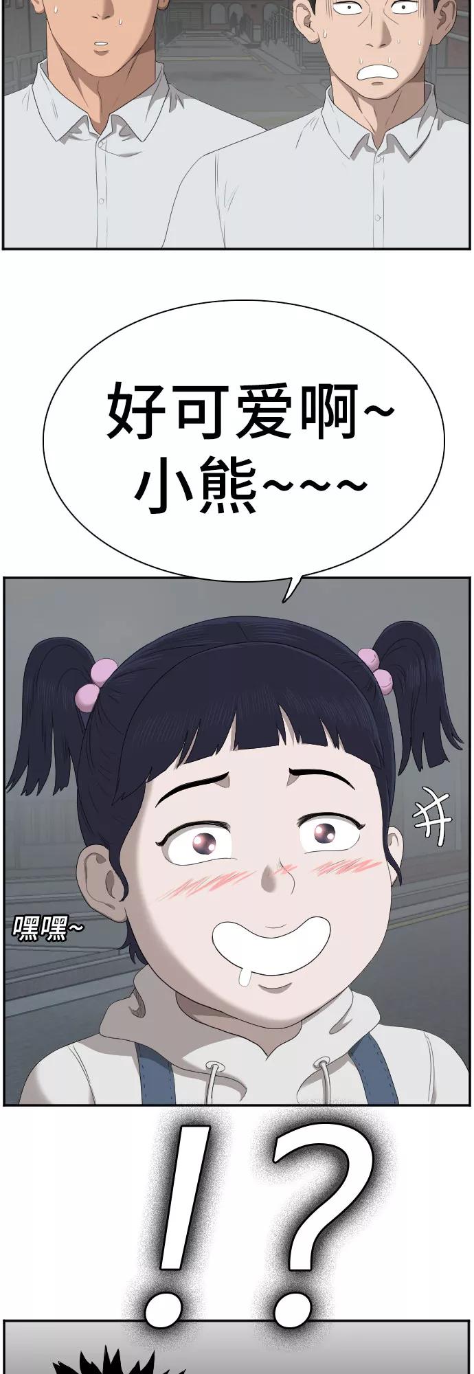 《我是坏小子》第41话 第26页