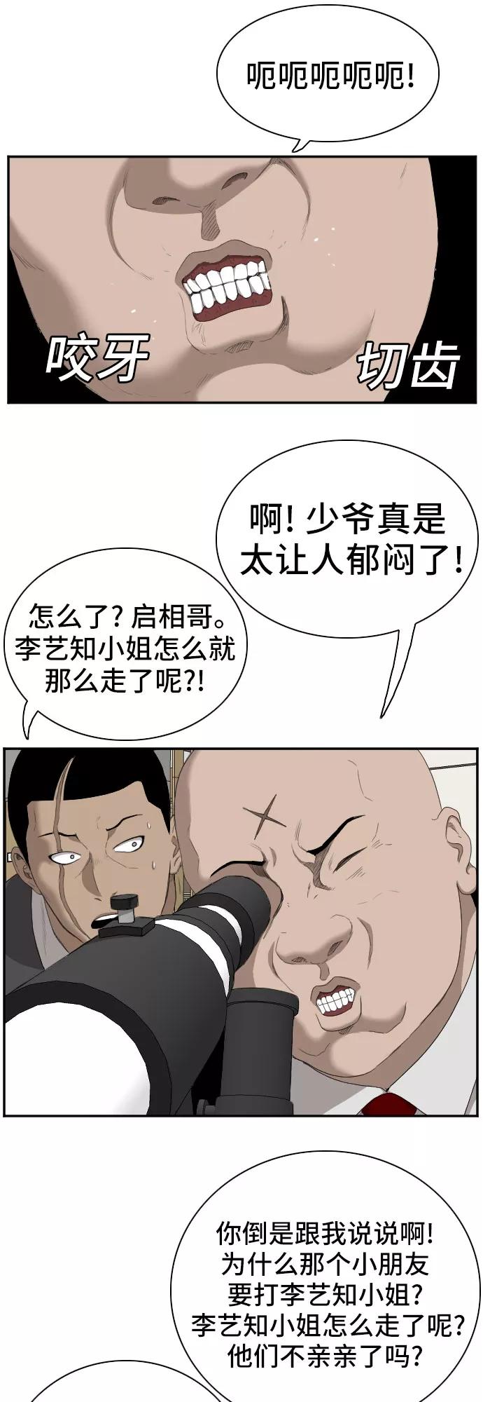 《我是坏小子》第41话 第5页