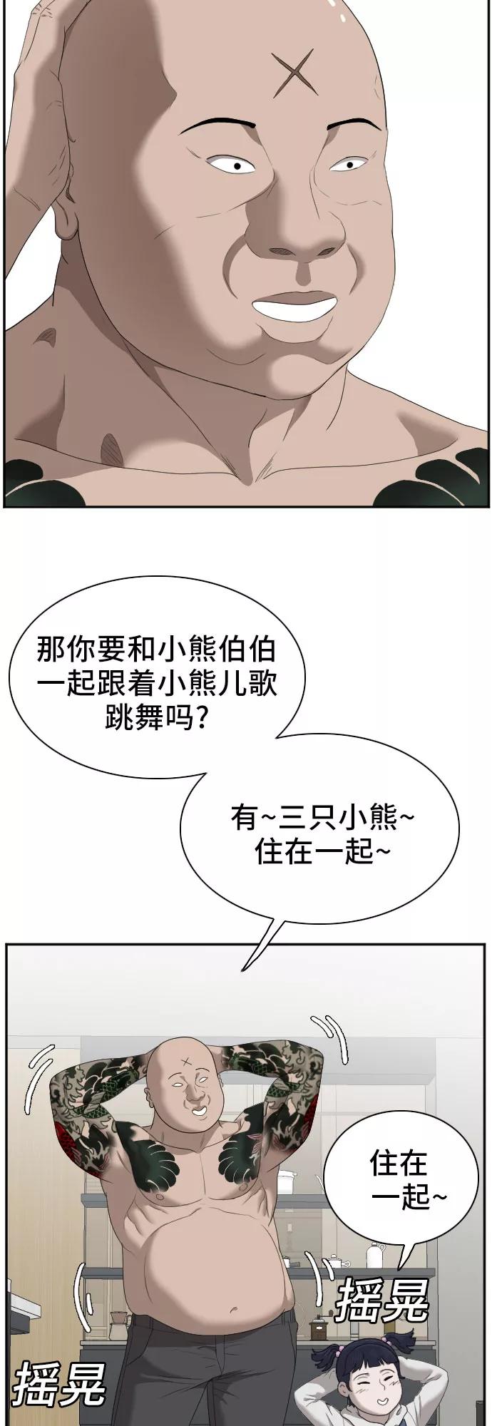 《我是坏小子》第41话 第44页