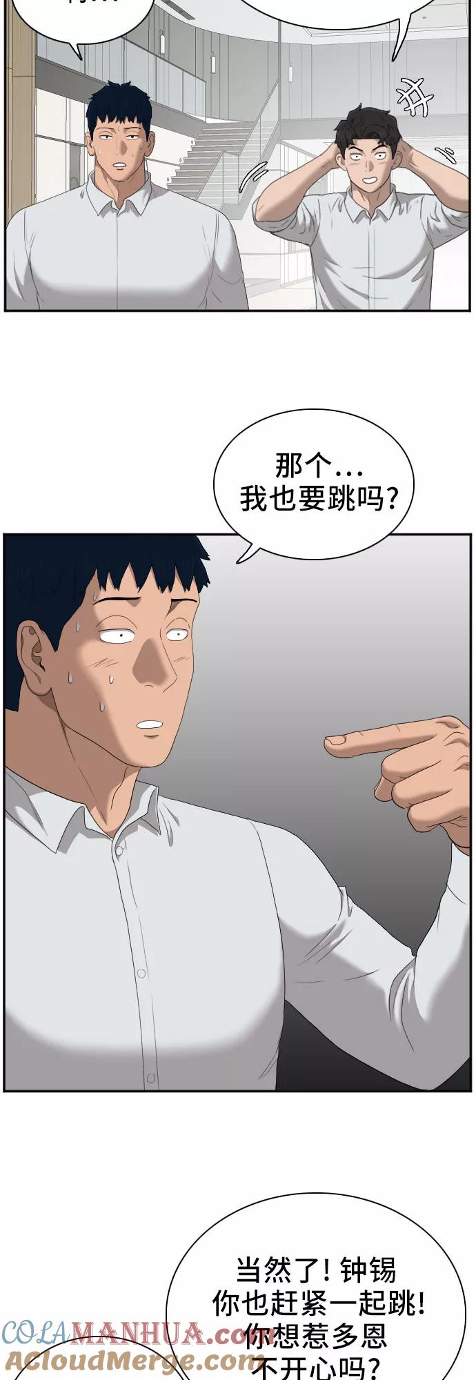 《我是坏小子》第41话 第61页