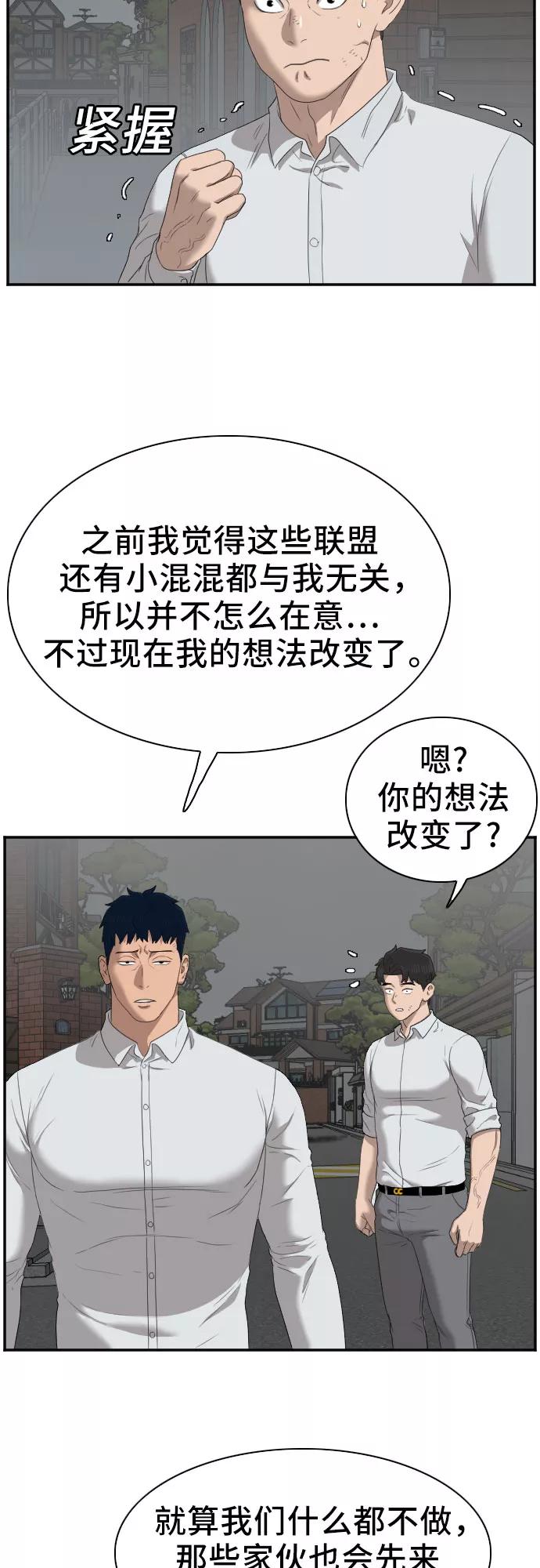 《我是坏小子》第41话 第36页