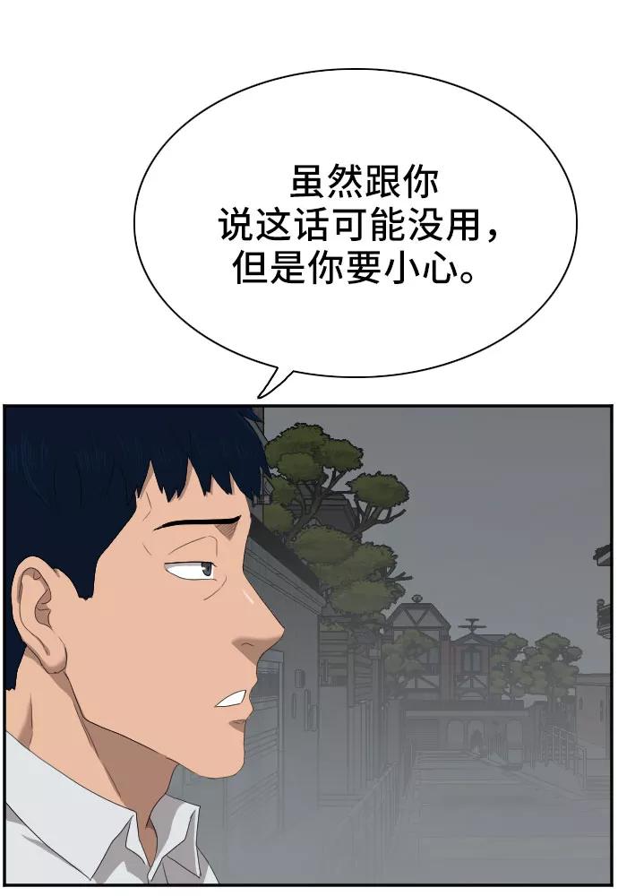 《我是坏小子》第41话 第32页