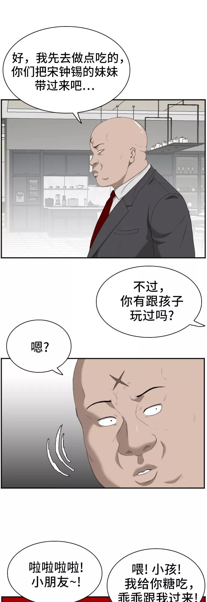 《我是坏小子》第41话 第9页