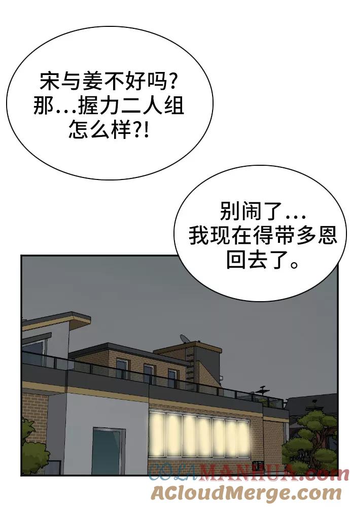 《我是坏小子》第41话 第40页