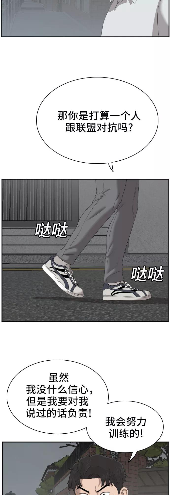 《我是坏小子》第41话 第35页