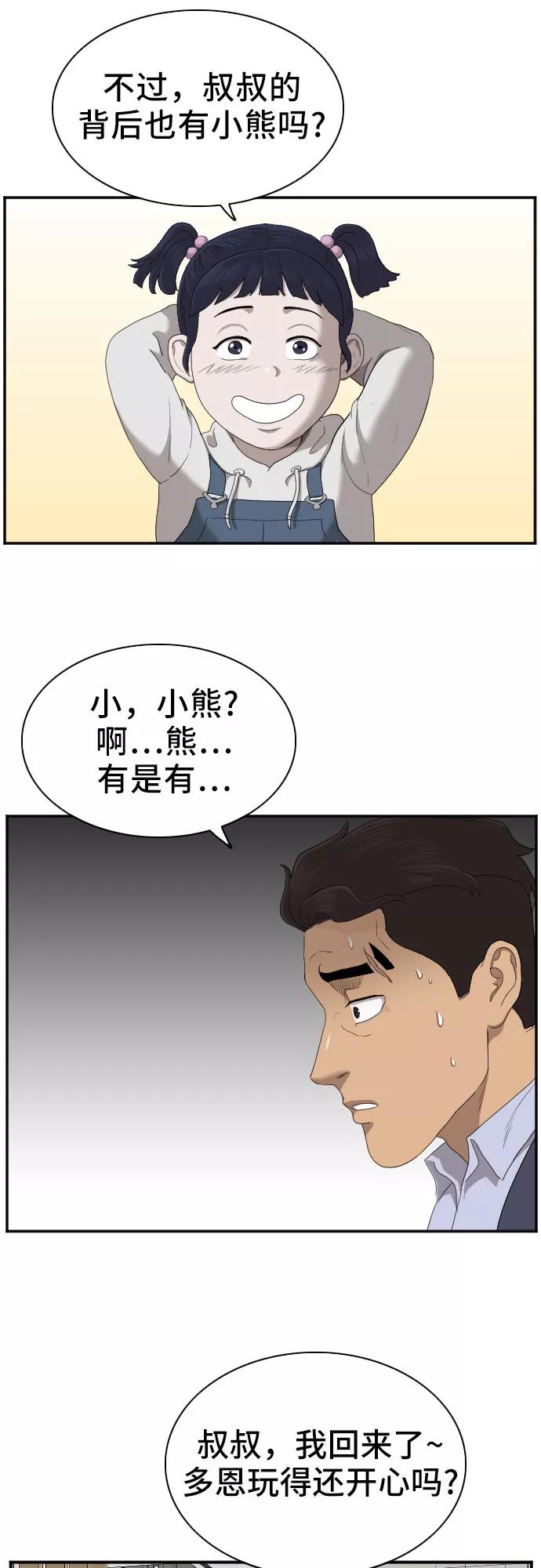 《我是坏小子》第41话 第57页