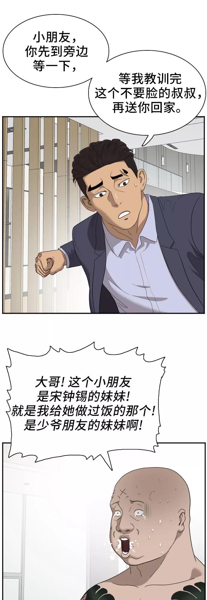 《我是坏小子》第41话 第51页