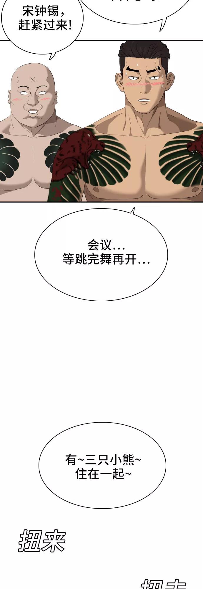 《我是坏小子》第41话 第62页