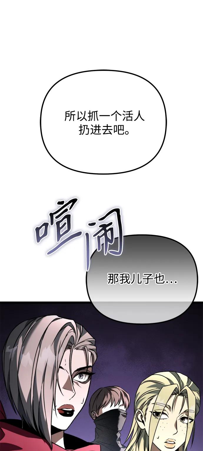 《转生座》第40话 塔（5） 第79页