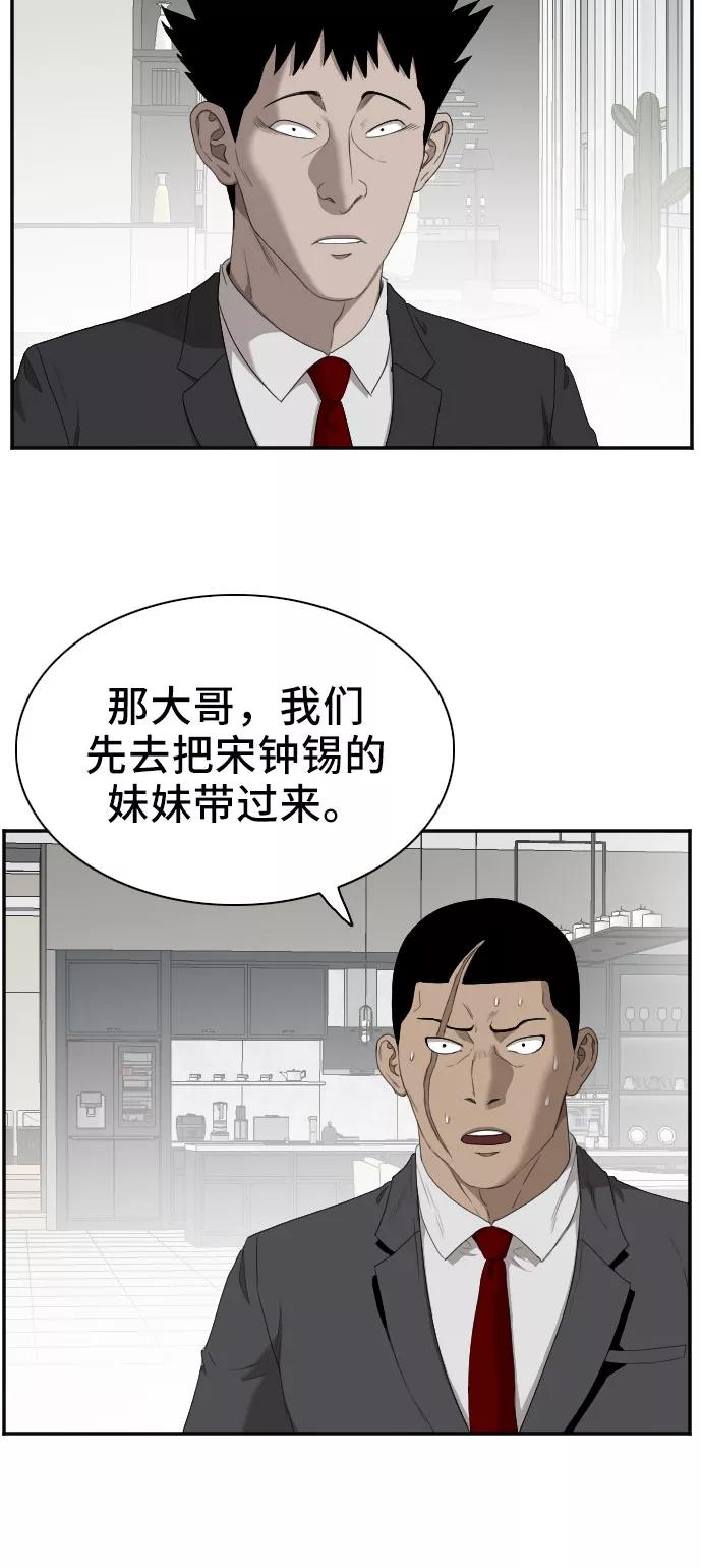 《我是坏小子》第41话 第8页