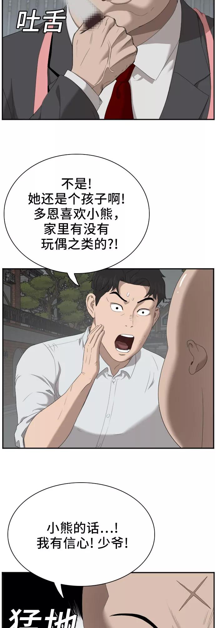 《我是坏小子》第41话 第21页