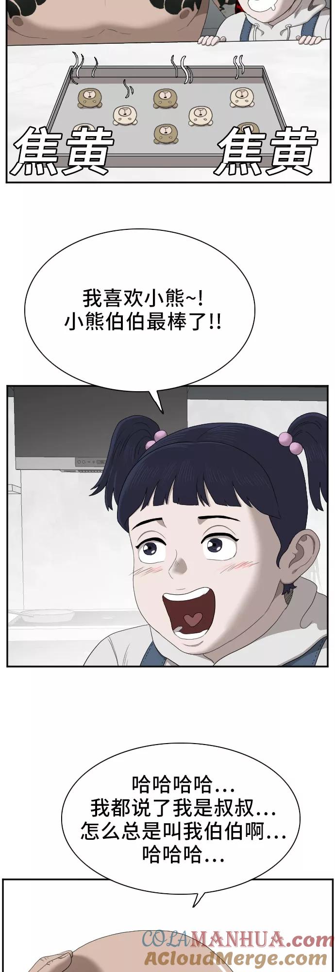 《我是坏小子》第41话 第43页
