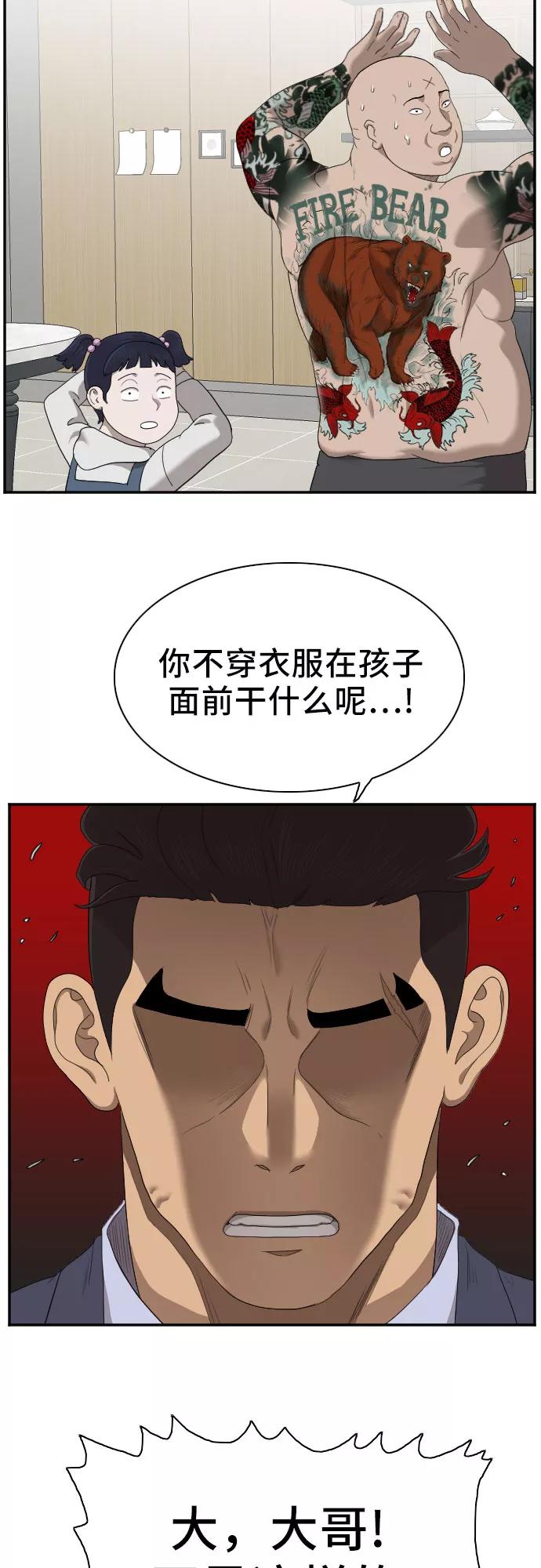《我是坏小子》第41话 第47页