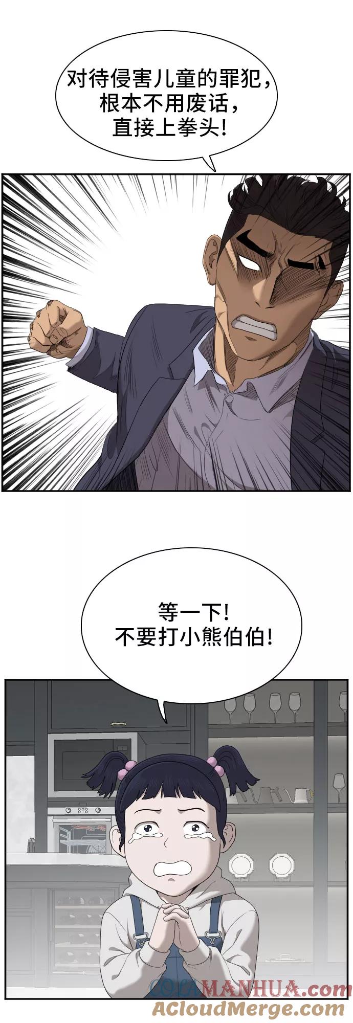 《我是坏小子》第41话 第49页