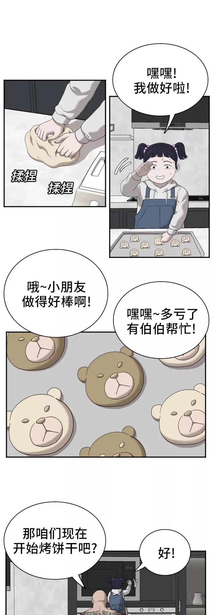 《我是坏小子》第41话 第41页