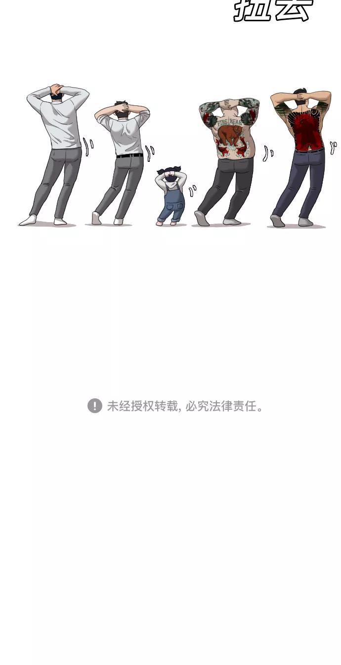 《我是坏小子》第41话 第63页